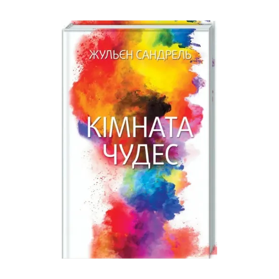 Зображення Кімната чудес