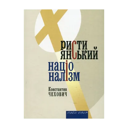 Зображення Християнський націоналізм