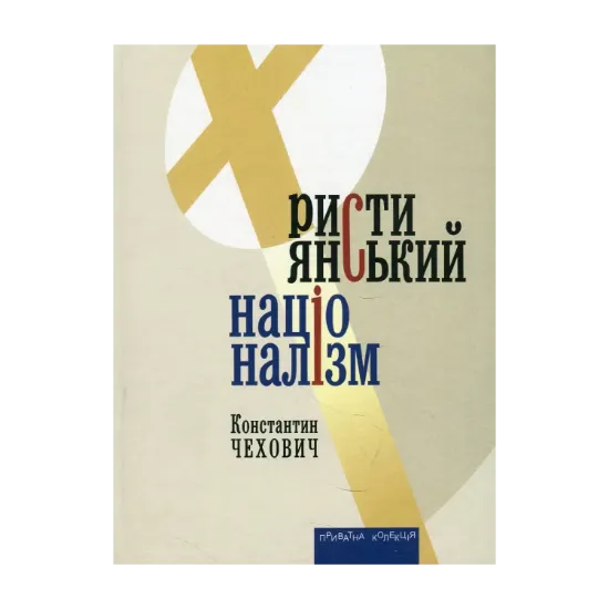 Зображення Християнський націоналізм