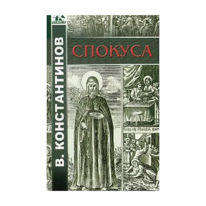 Зображення Спокуса