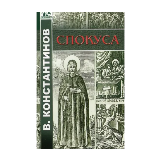 Зображення Спокуса