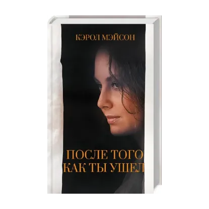 Зображення После того как ты ушел