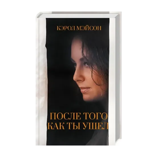Зображення После того как ты ушел