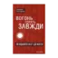 Зображення Вогонь горить завжди. Як віднайти жагу до життя