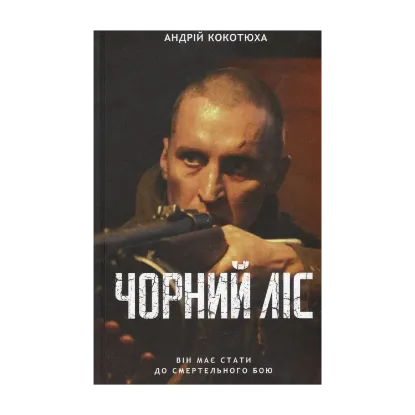 Зображення Чорний ліс