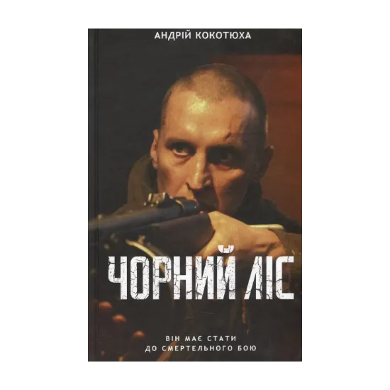 Зображення Чорний ліс