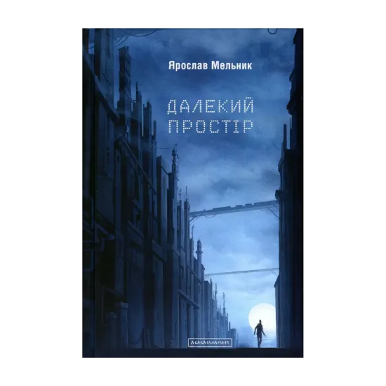 Зображення Далекий простір