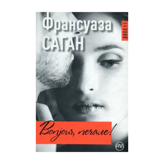 Зображення Bonjour, печале!