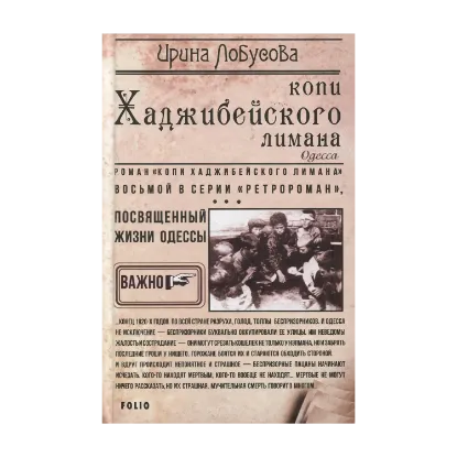 Зображення Копи Хаджибейского лимана