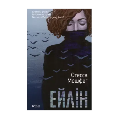 Зображення Ейлін