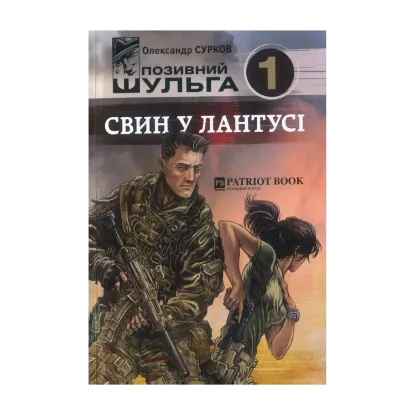Зображення Свин у лантусі
