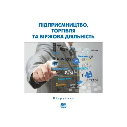 Зображення Підприємництво, торгівля та біржова діяльність