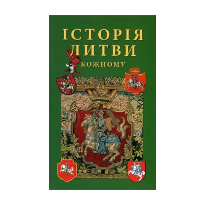 Зображення Історія Литви кожному