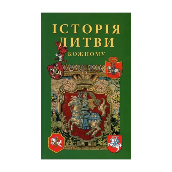 Зображення Історія Литви кожному