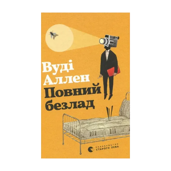 Зображення Повний безлад