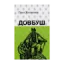 Зображення Довбуш