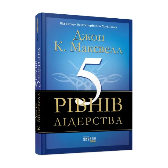 Зображення 5 рівнів лідерства