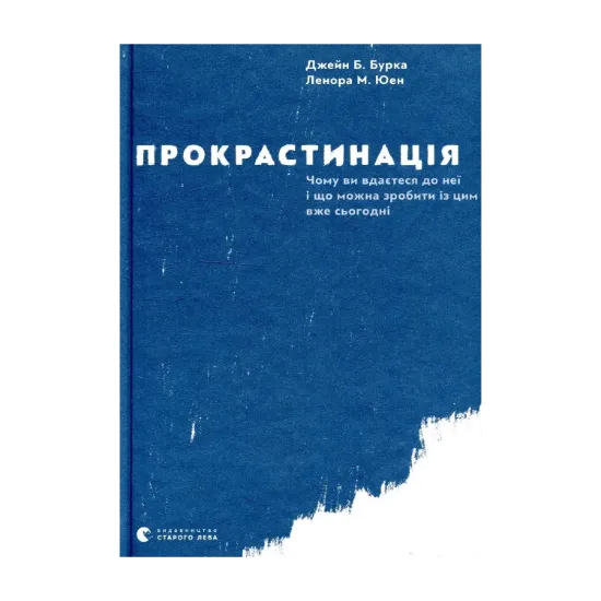 Зображення Прокрастинація