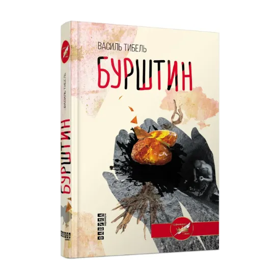 Зображення Бурштин