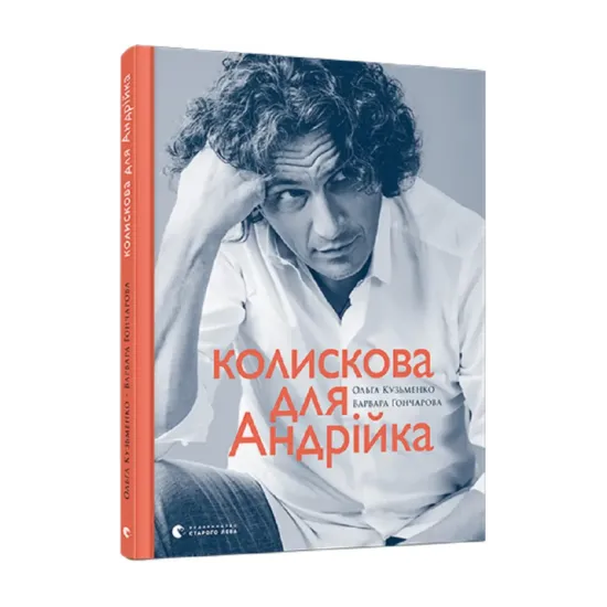 Зображення Колискова для Андрійка