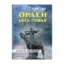 Зображення Орден Бога Сонця. Історія та метафізика