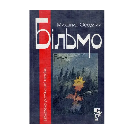 Зображення Більмо