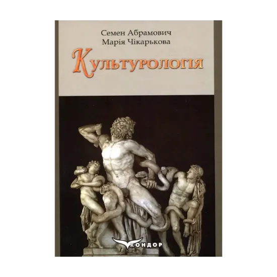 Зображення Культурологія