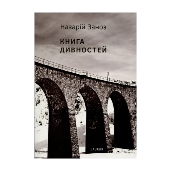 Зображення Книга дивностей