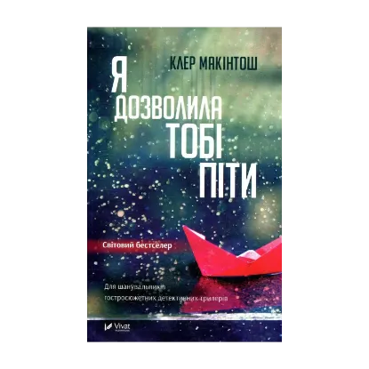 Зображення Я дозволила тобі піти