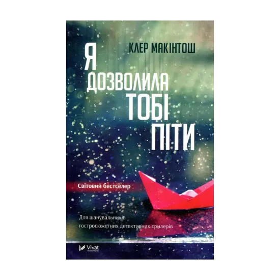 Зображення Я дозволила тобі піти