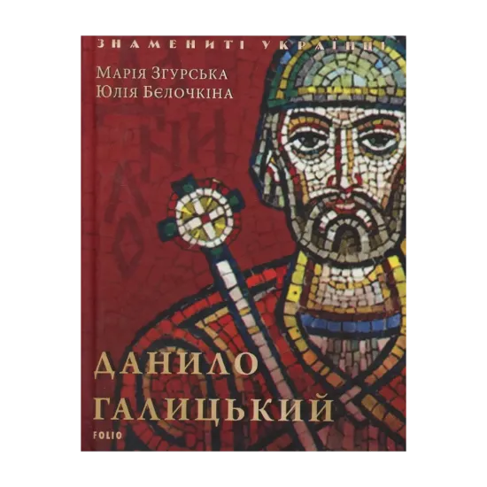 Зображення Данило Галицький