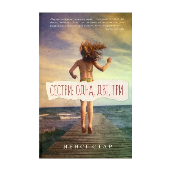 Зображення Сестри. Одна, дві, три