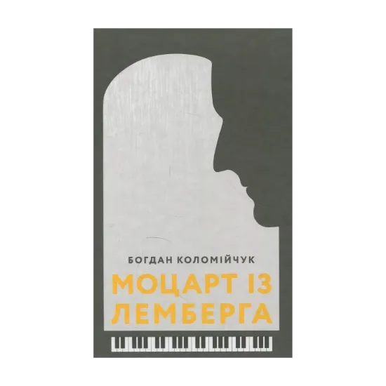 Зображення Моцарт із Лемберга