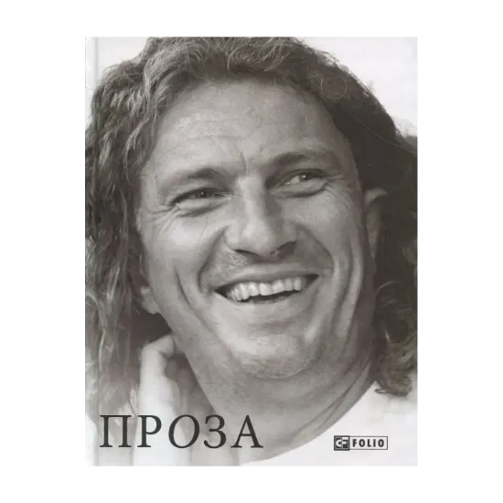 Зображення Кузьма Скрябин. Проза