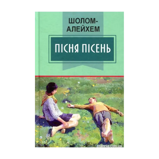 Зображення Пісня пісень