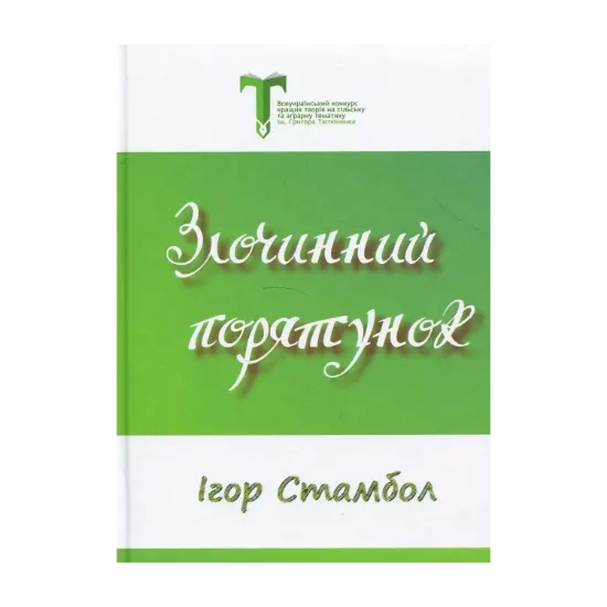 Зображення Злочинний порятунок
