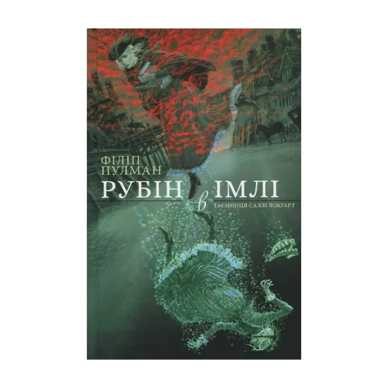 Зображення Рубін в імлі
