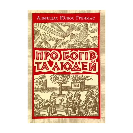 Зображення Про богів та людей