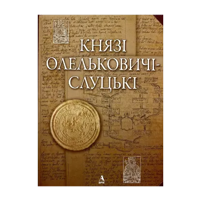 Зображення Князі Олельковичі-Слуцькі