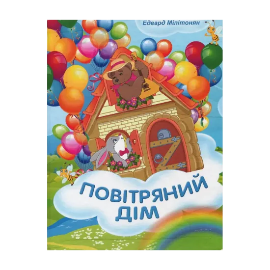 Зображення Повітряний дім