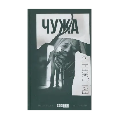 Зображення Чужа