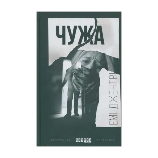 Зображення Чужа