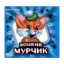 Зображення Кошеня Мурчик