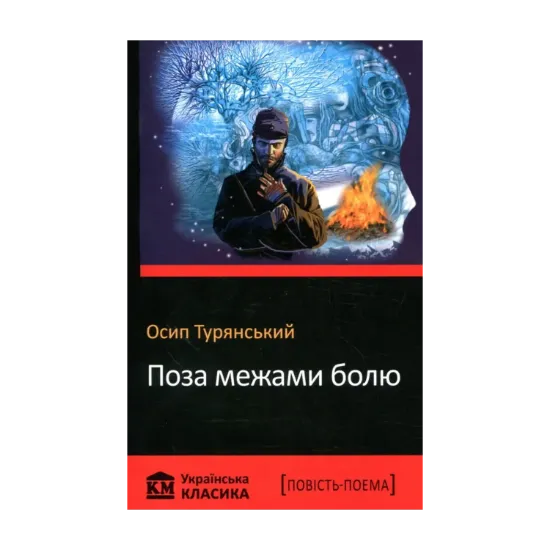 Зображення Поза межами болю