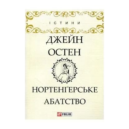 Зображення Нортенґерське абатство