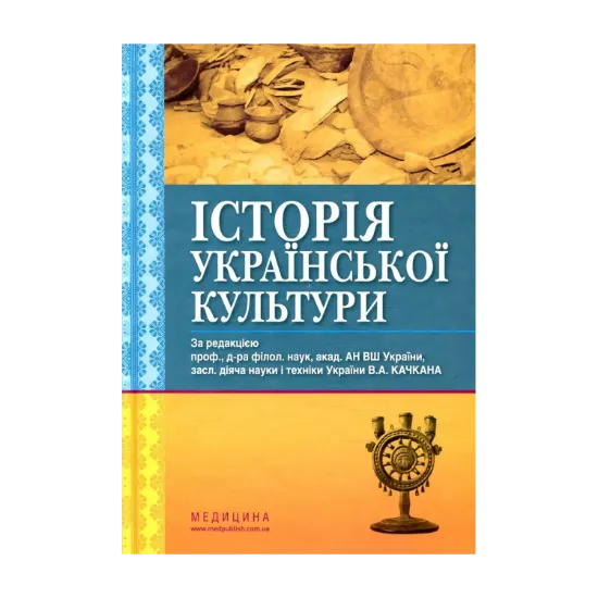 Зображення Історія української культури