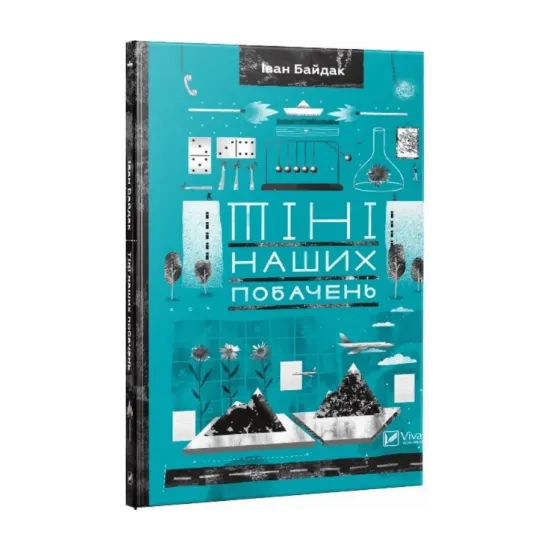 Зображення Тіні наших побачень