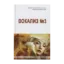 Зображення Вокализ №3