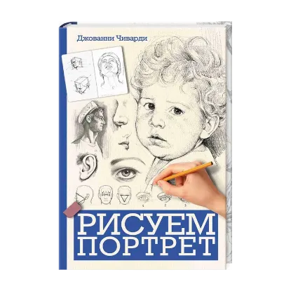 Зображення Рисуем портрет