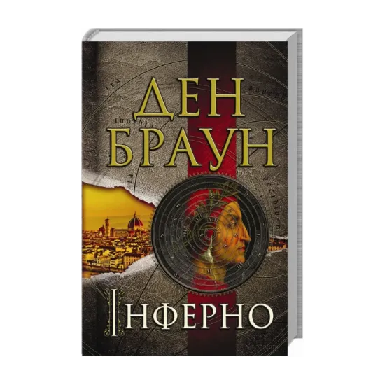 Зображення Інферно